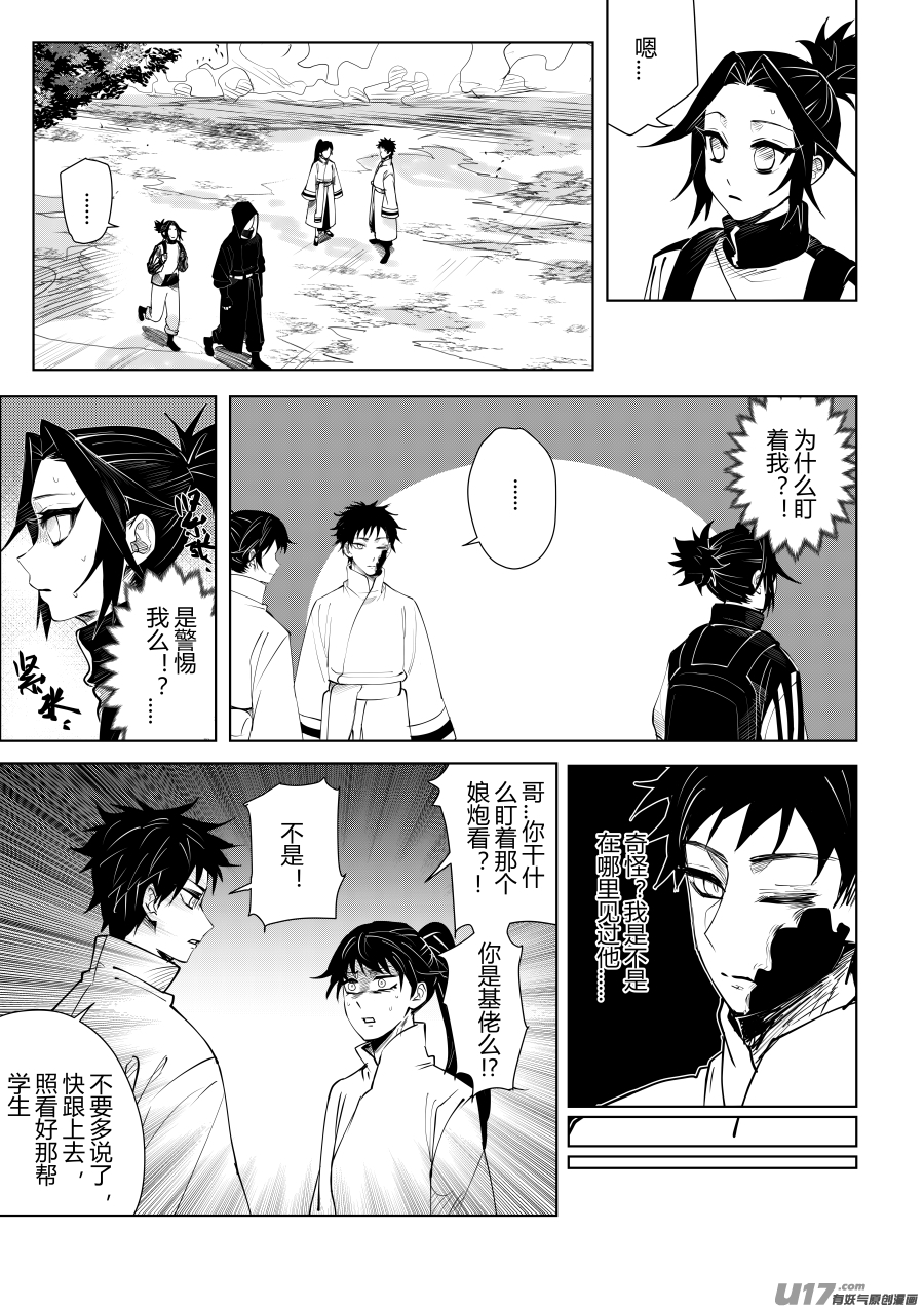 侍书[32]一起-第32话