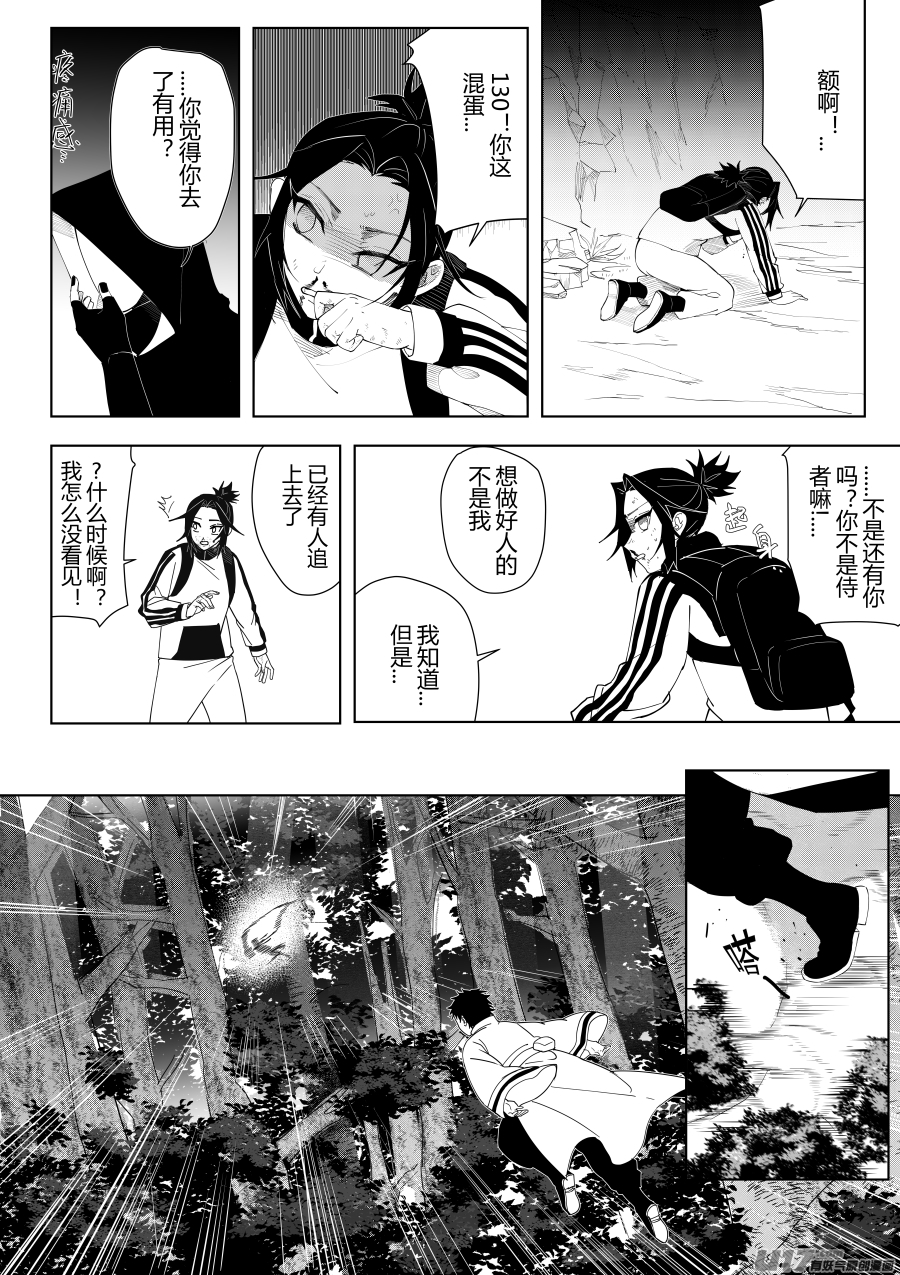 侍书[34]我很弱-第34话