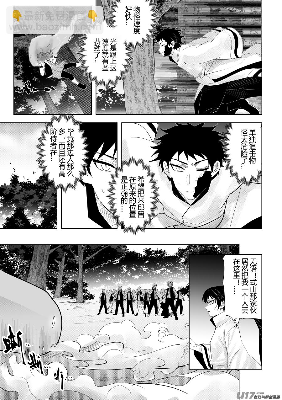 侍书[34]我很弱-第34话