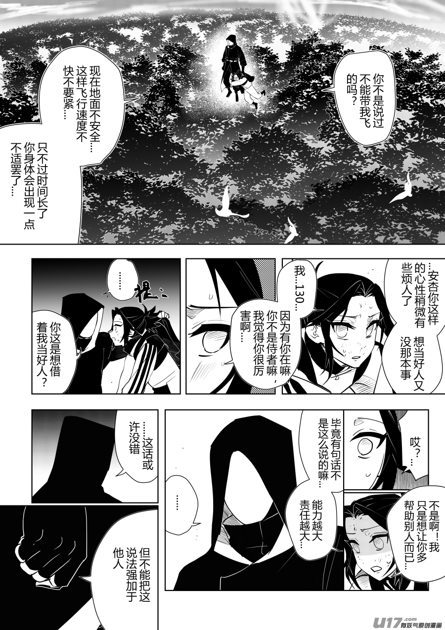 侍书[34]我很弱-第34话