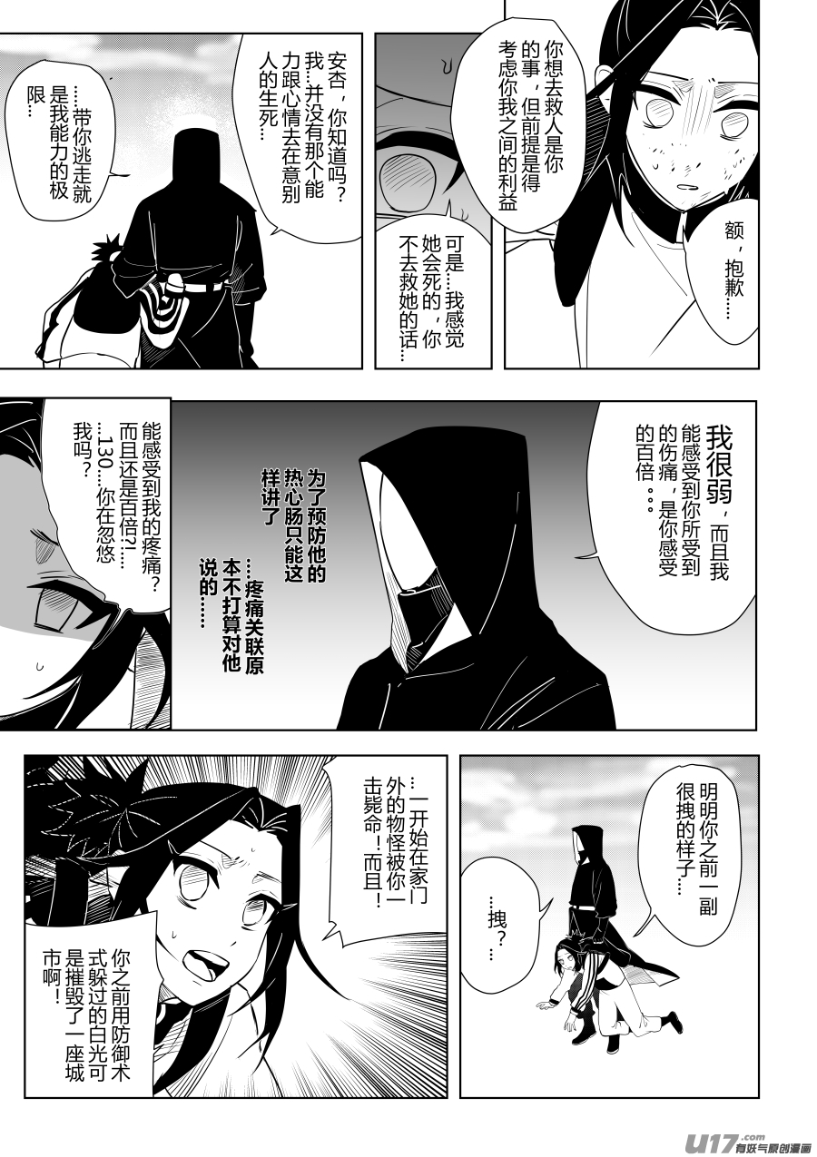 侍书[34]我很弱-第34话