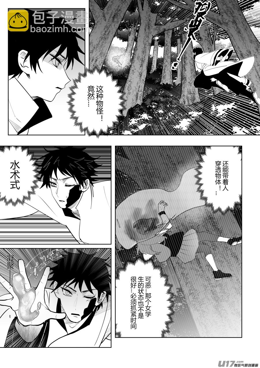 侍书[34]我很弱-第34话