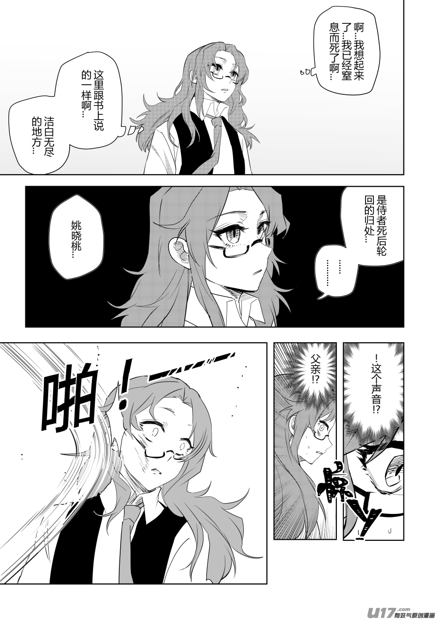 侍书[36]是物怪-第36话