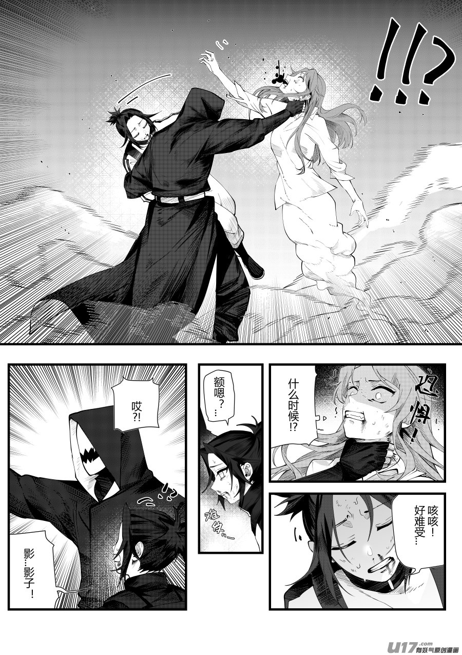 侍书[38]影子！-第38话