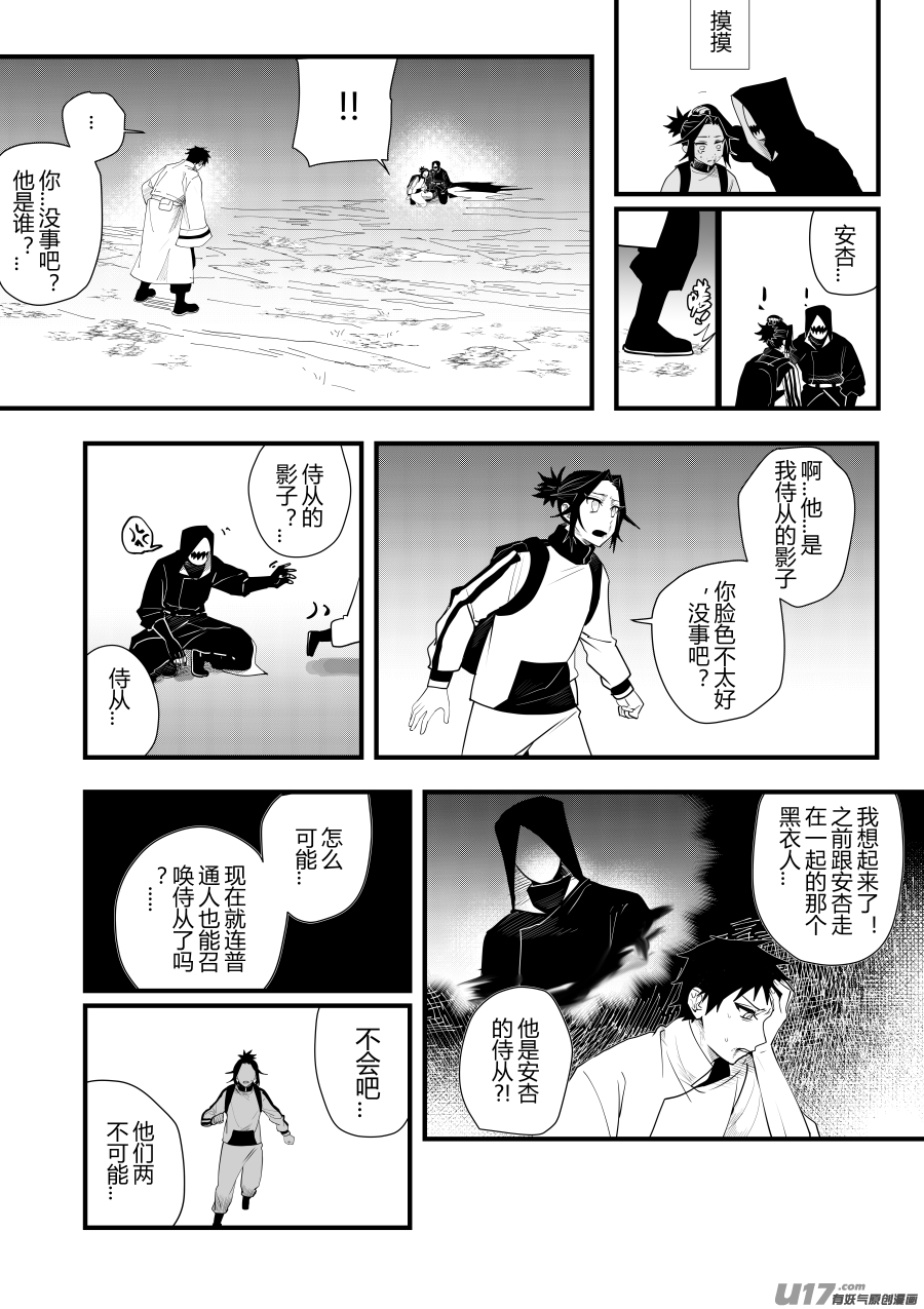 侍书[38]影子！-第38话