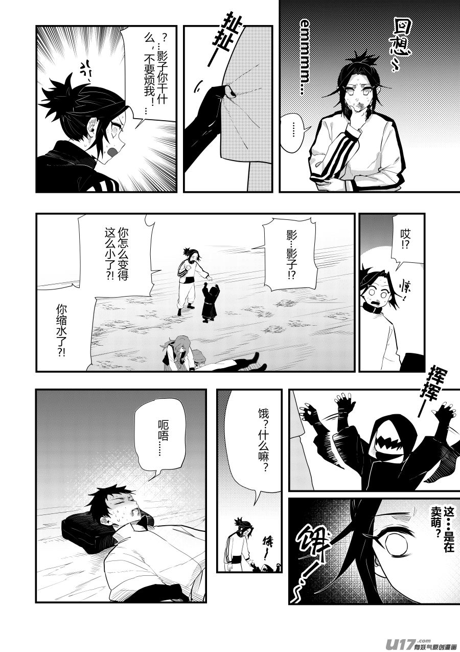 侍书[40]不安-第40话