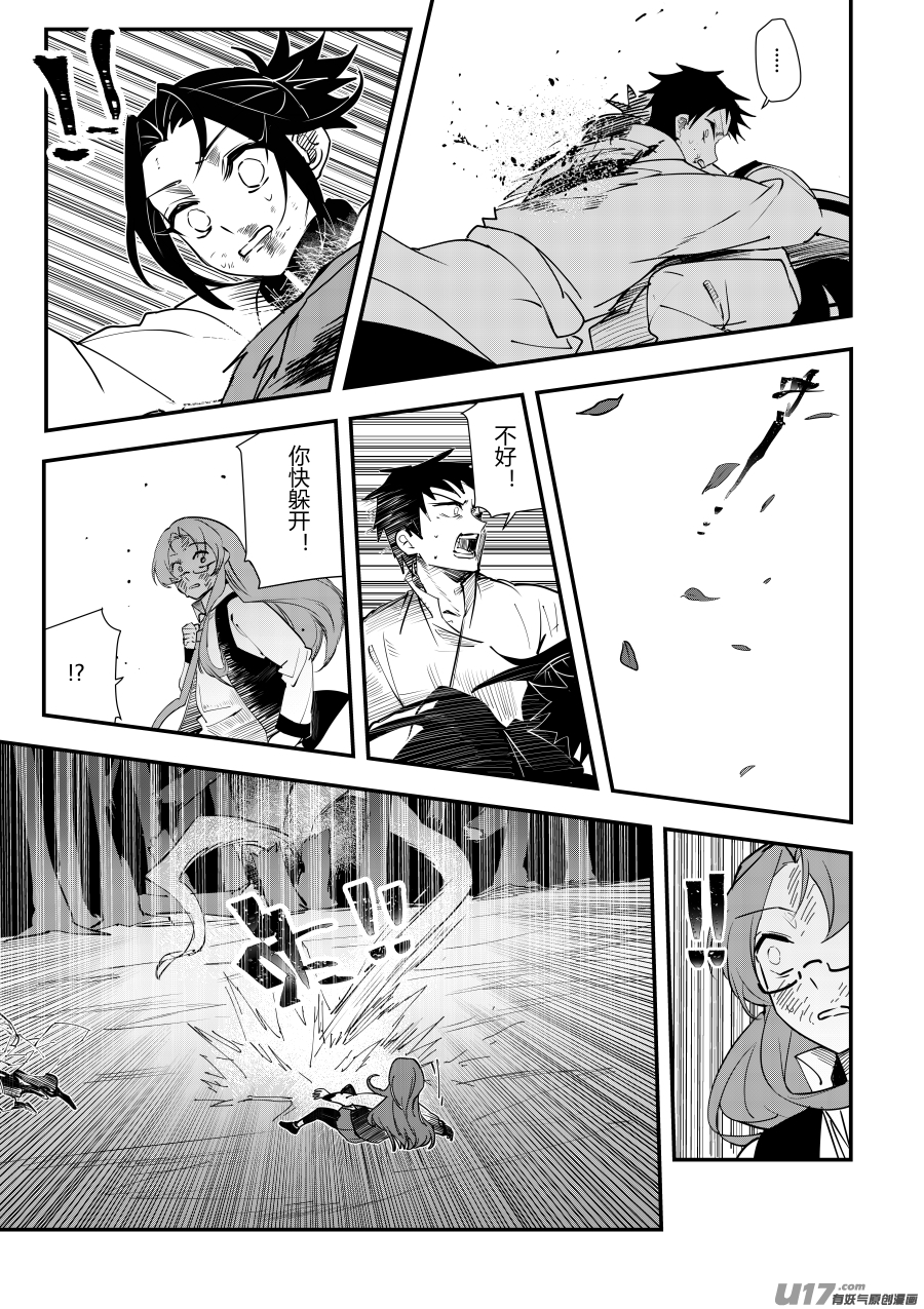 侍书[40]不安-第40话