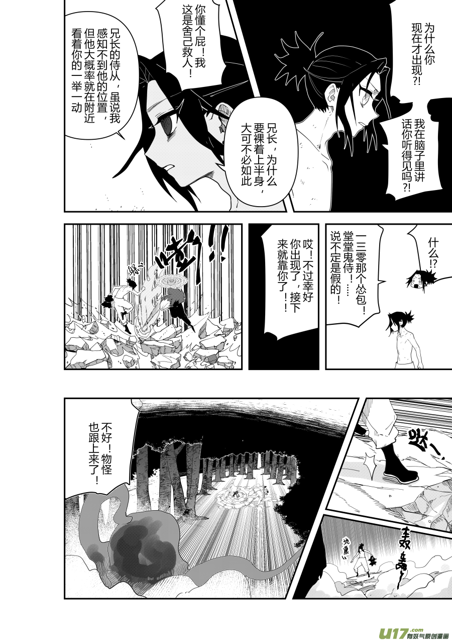 侍书[44]真是没用-第44话