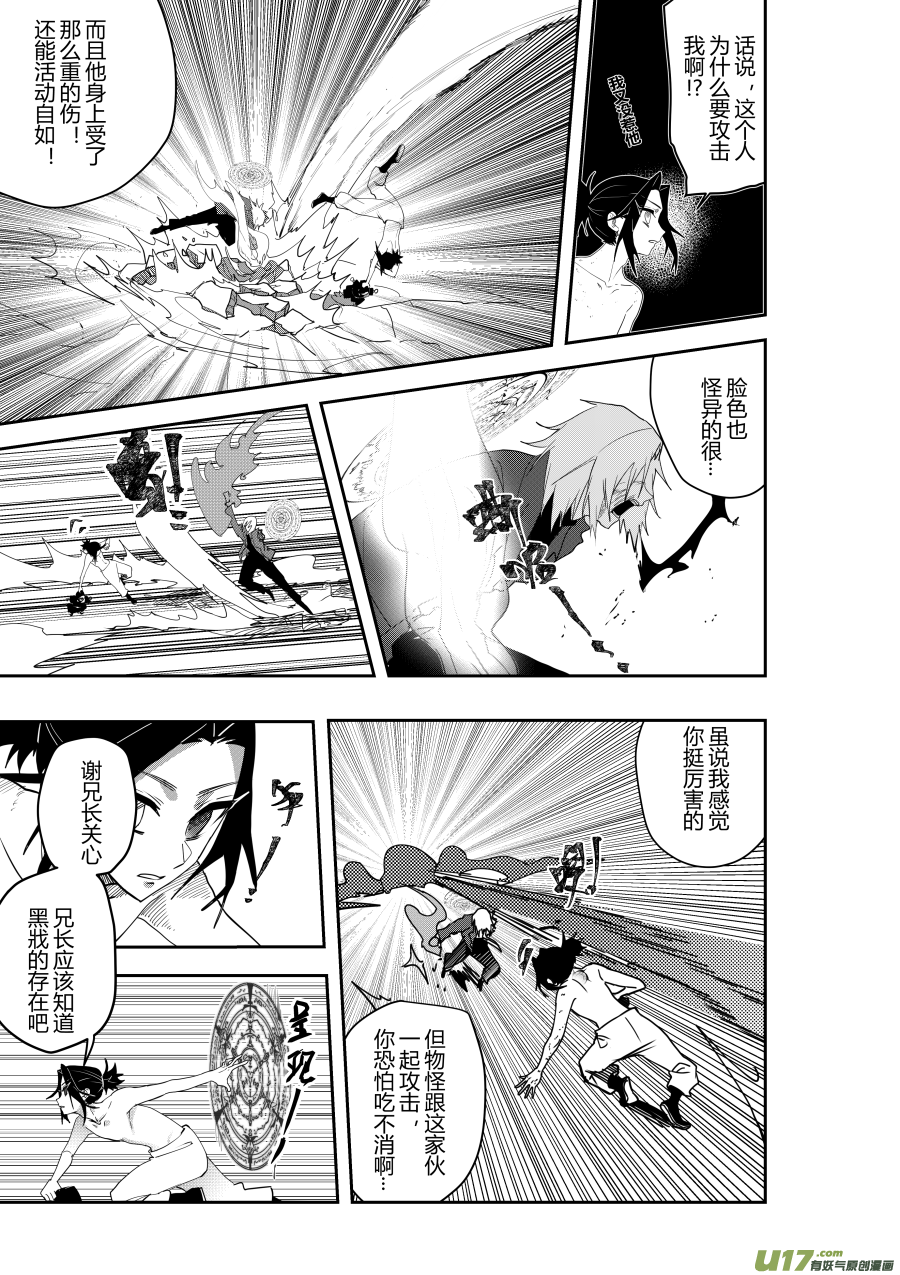 侍书[44]真是没用-第44话