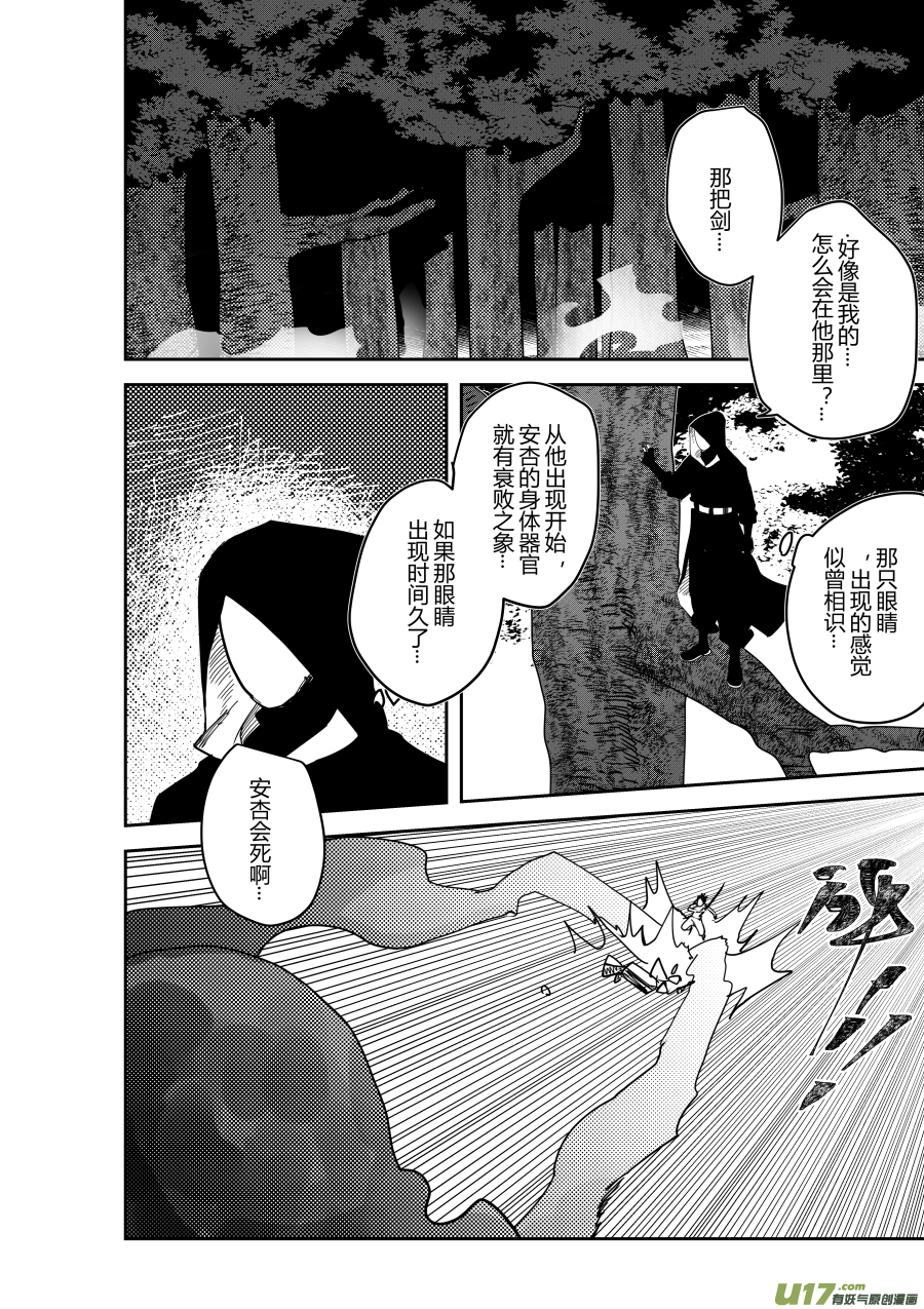 侍书[44]真是没用-第44话