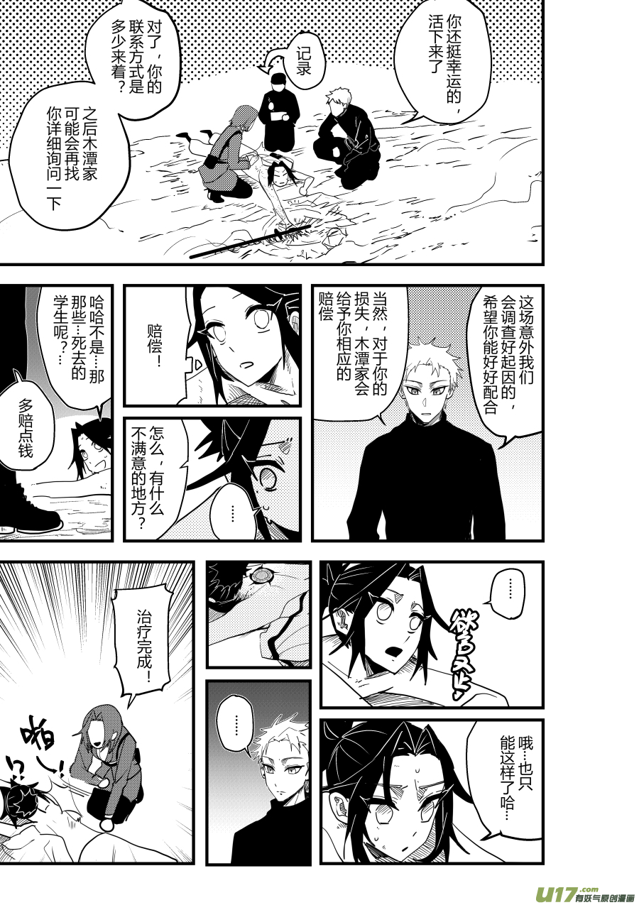 侍书[46]!!-第46话