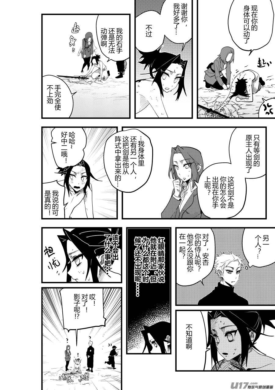 侍书[46]!!-第46话