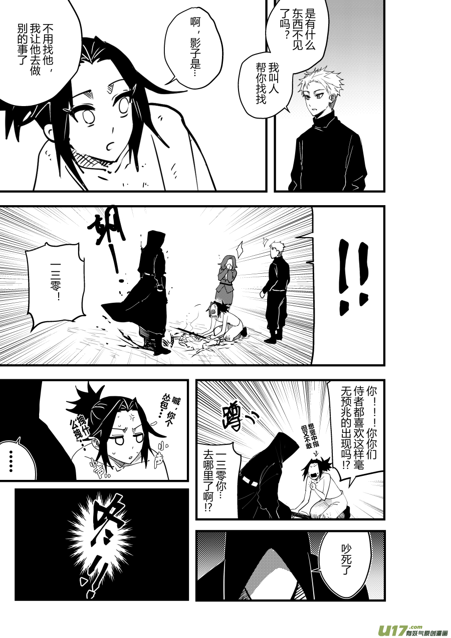 侍书[46]!!-第46话