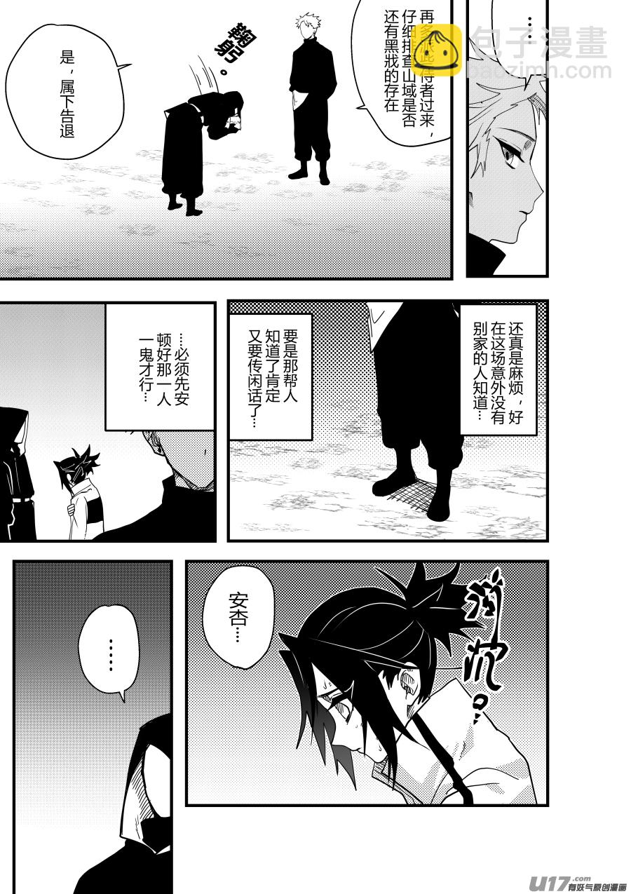 侍书[48]哼！-第48话