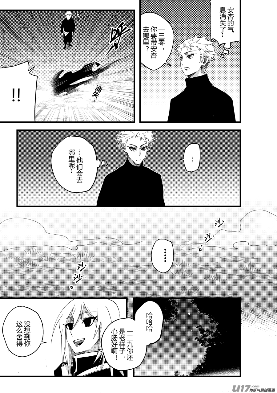 侍书[48]哼！-第48话