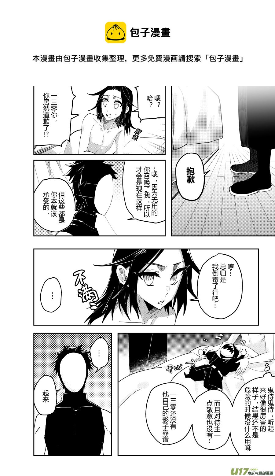 侍书[50]震惊！-第50话