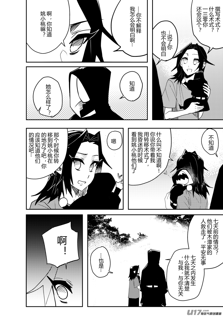 侍书[50]震惊！-第50话