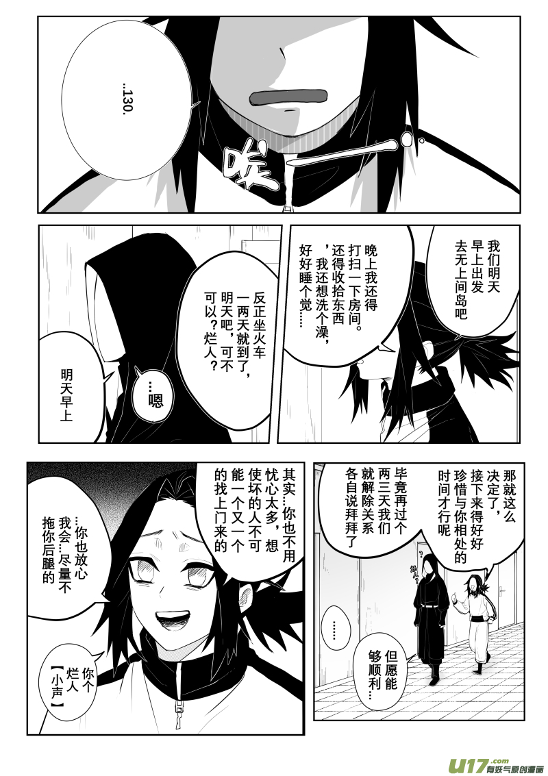 侍书（6）-第6话