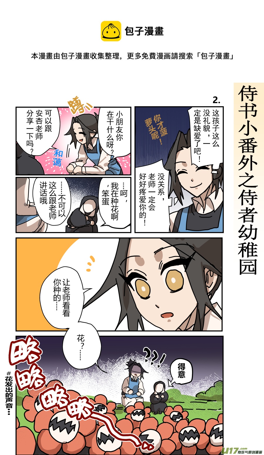 侍书[52]安杏~-第52话