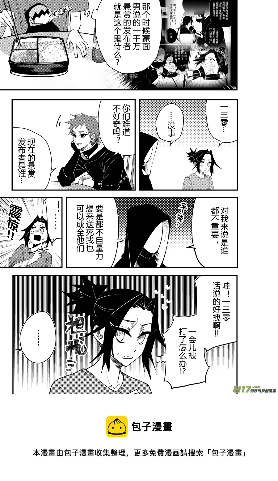 侍书[52]安杏~-第52话