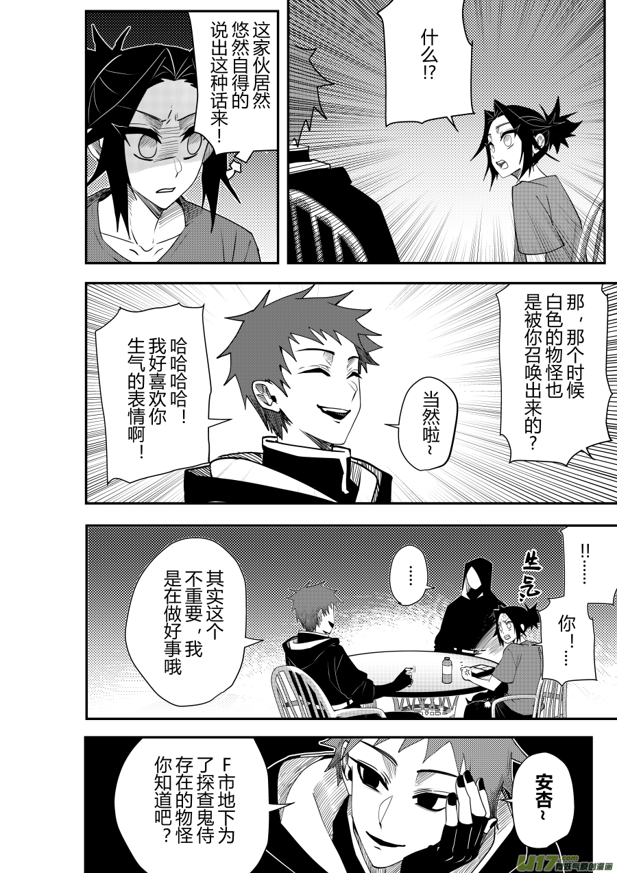 侍书[52]安杏~-第52话