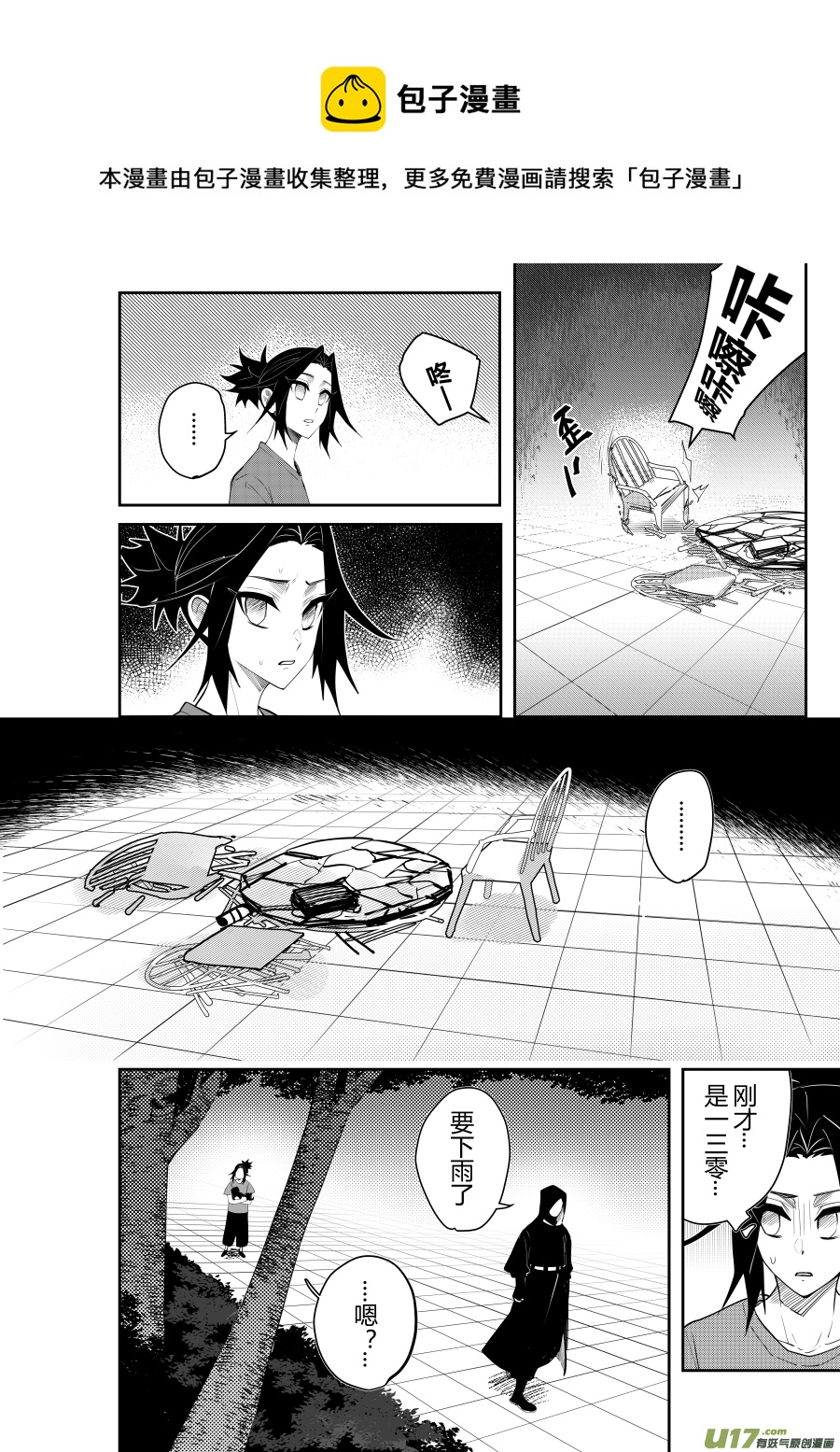 侍书[54]唰唰唰-第54话