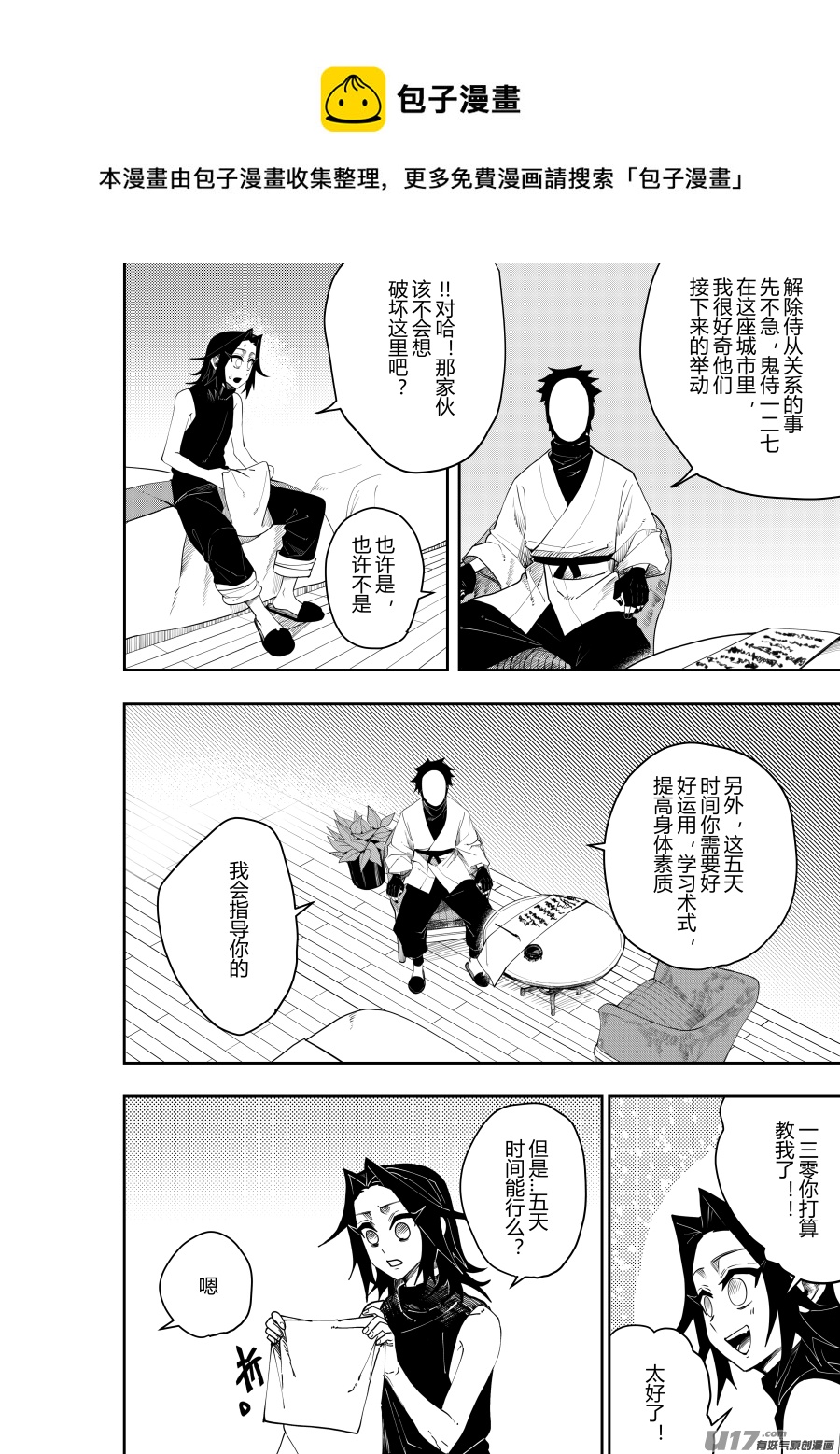 侍书[56]脾气差-第56话