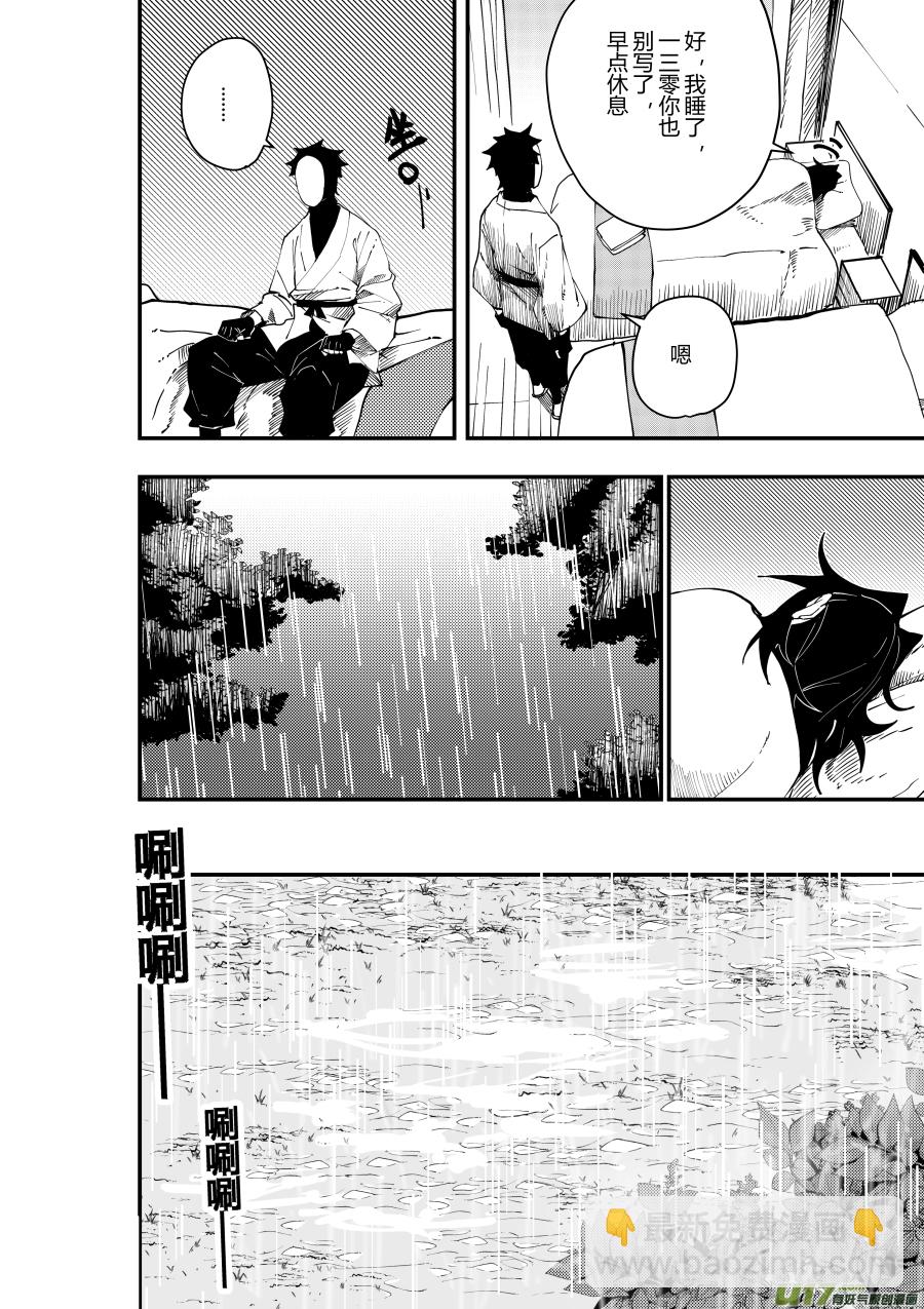 侍书[56]脾气差-第56话