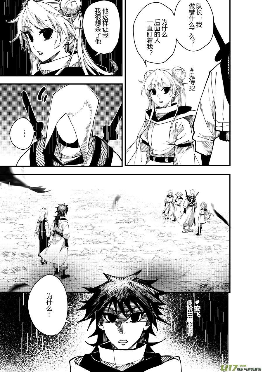 侍书[56]脾气差-第56话