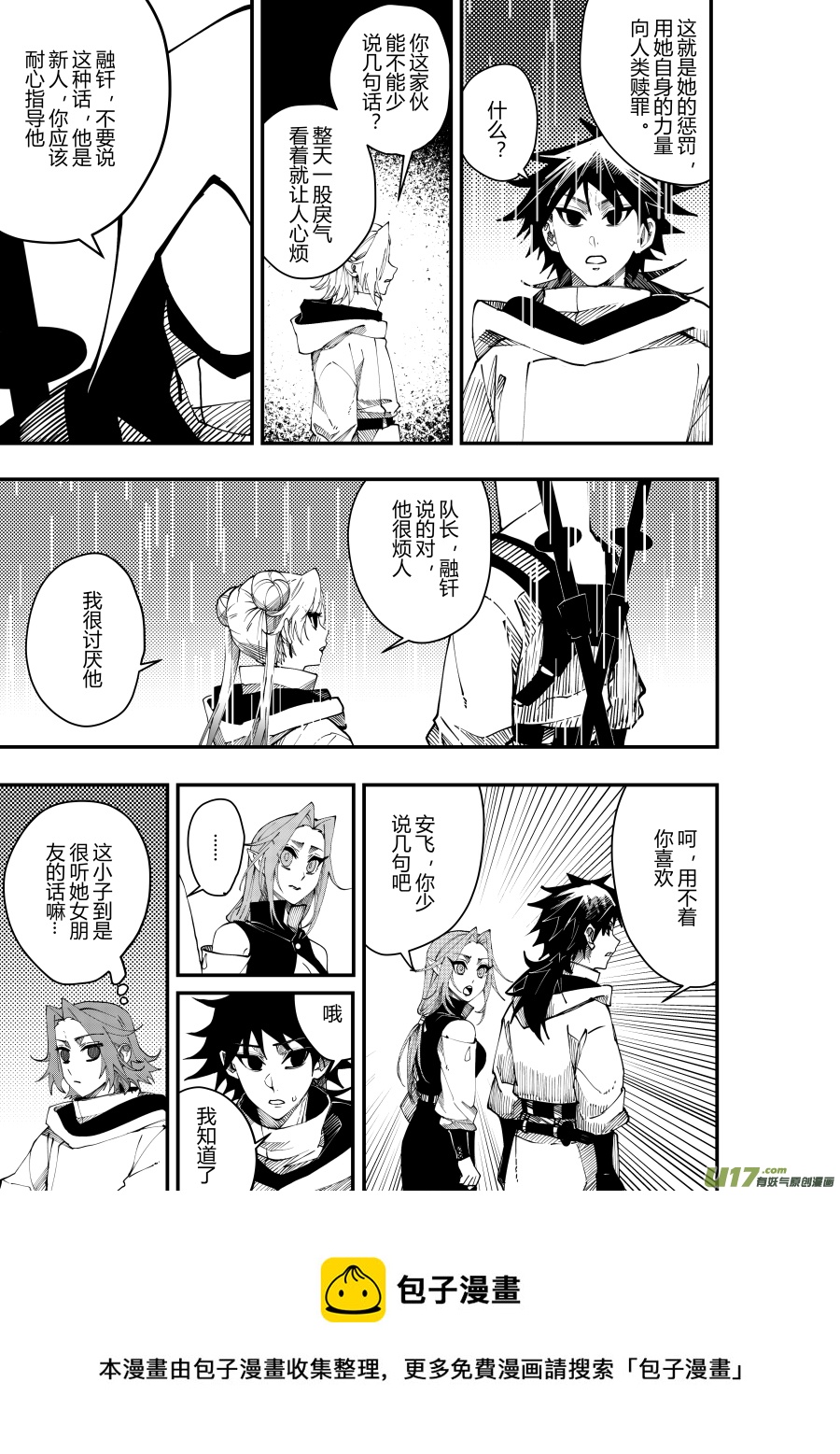 侍书[56]脾气差-第56话