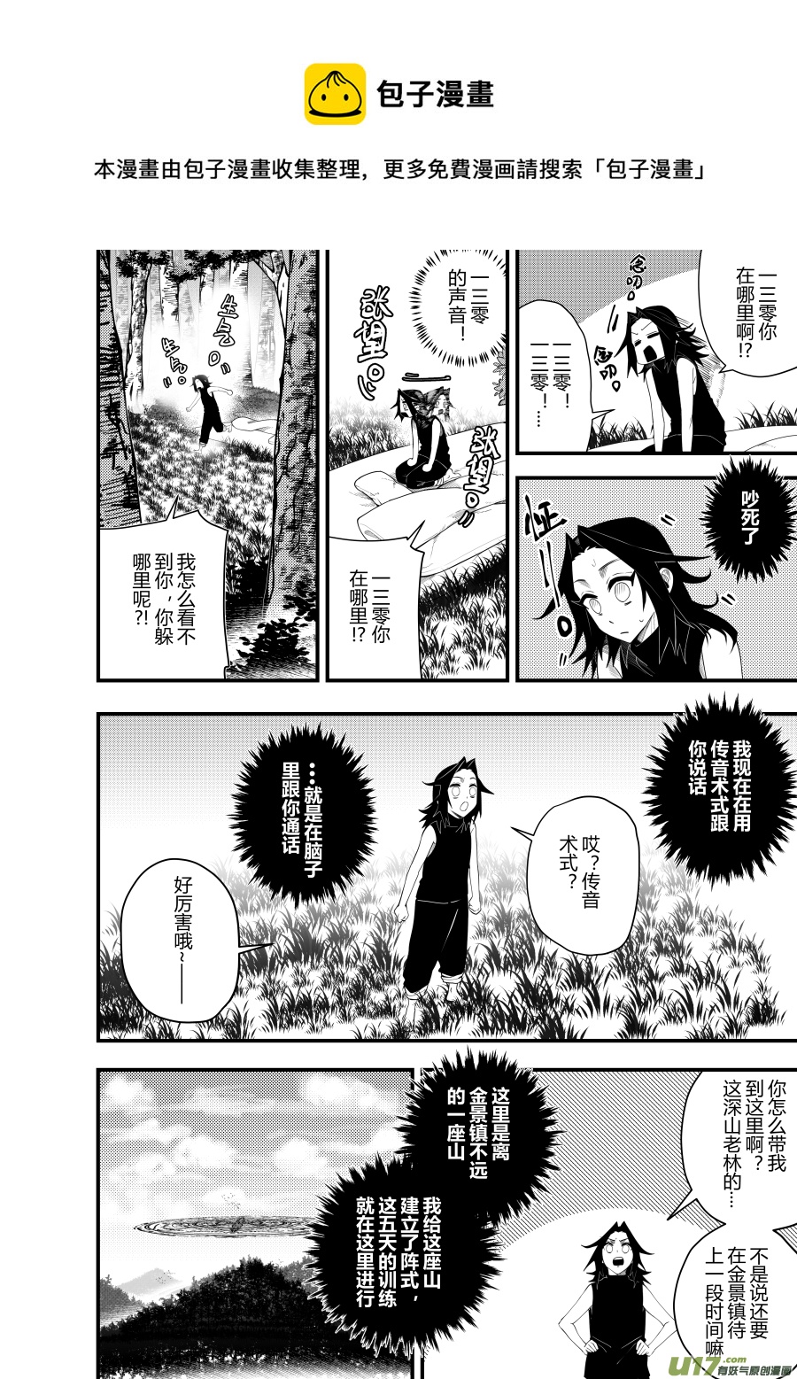 侍书[58]滑~-第58话