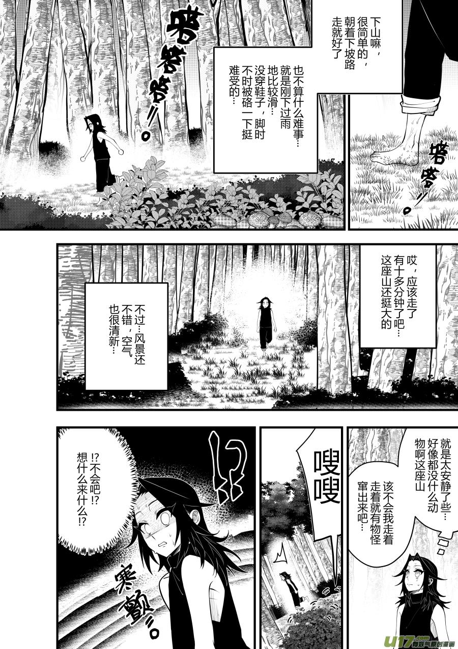 侍书[58]滑~-第58话