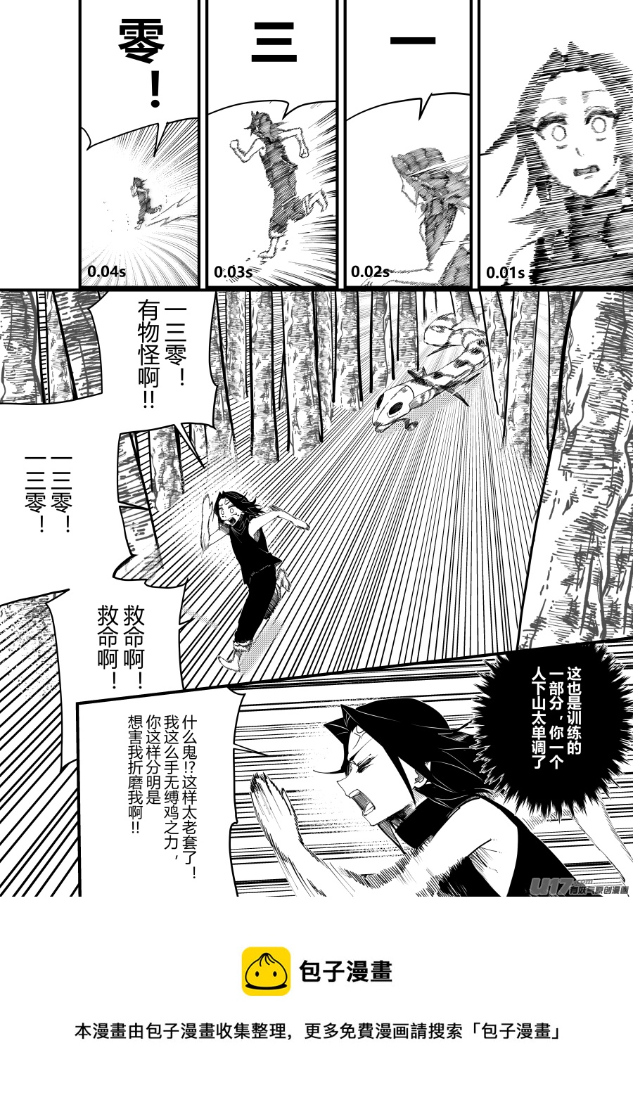 侍书[58]滑~-第58话