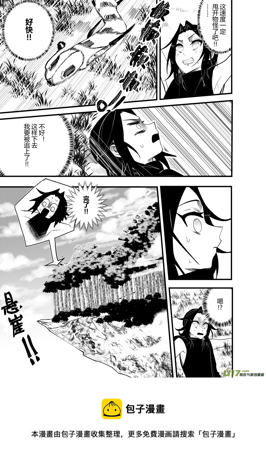 侍书[58]滑~-第58话