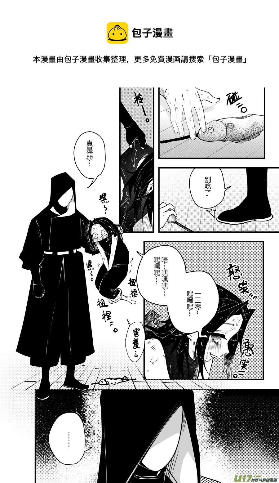 侍书[60]!!-第60话