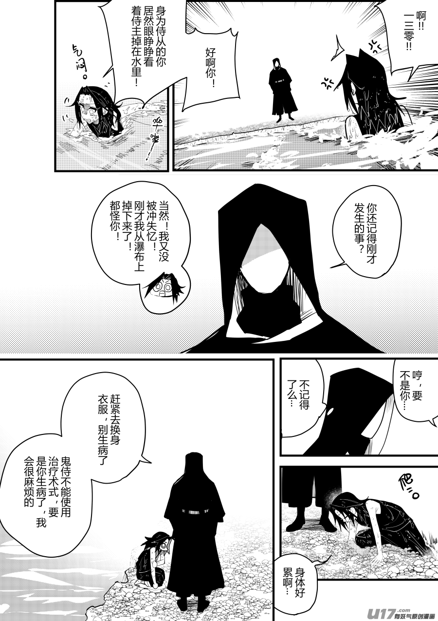 侍书[60]!!-第60话