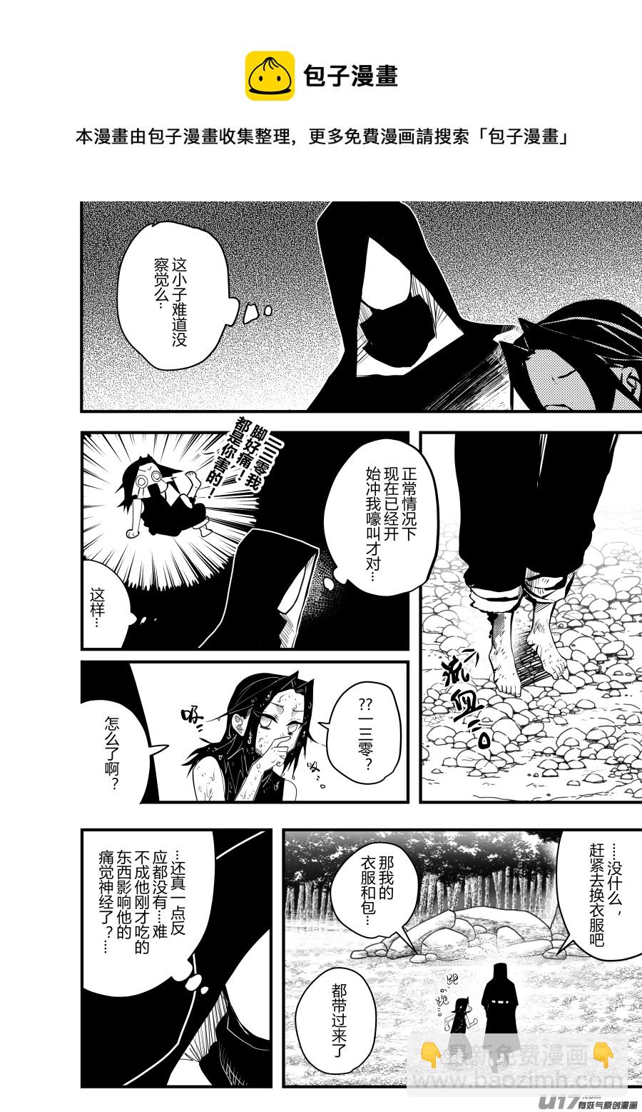 侍书[60]!!-第60话