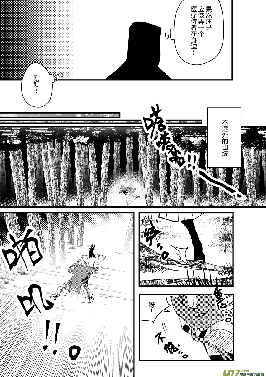 侍书[60]!!-第60话