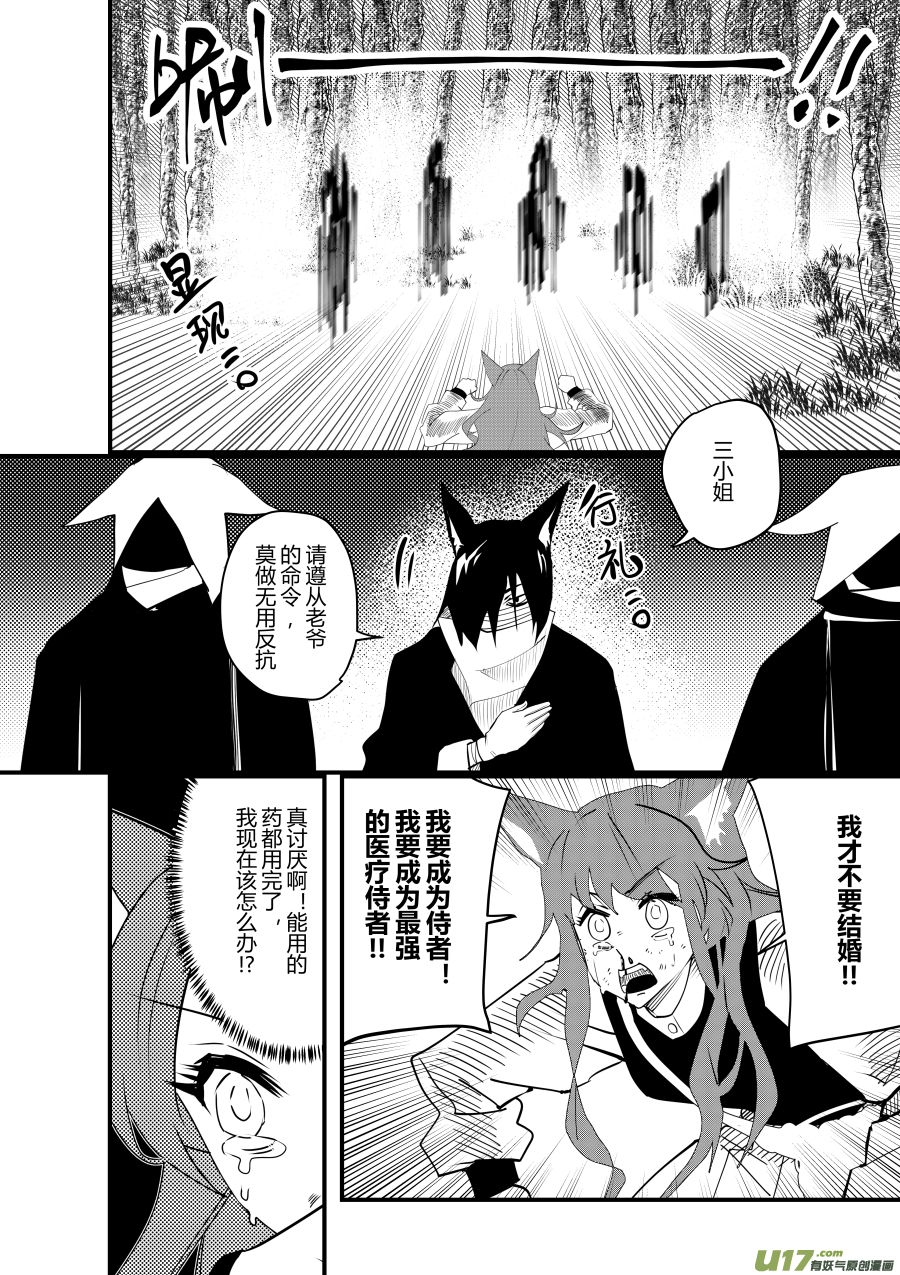 侍书[60]!!-第60话