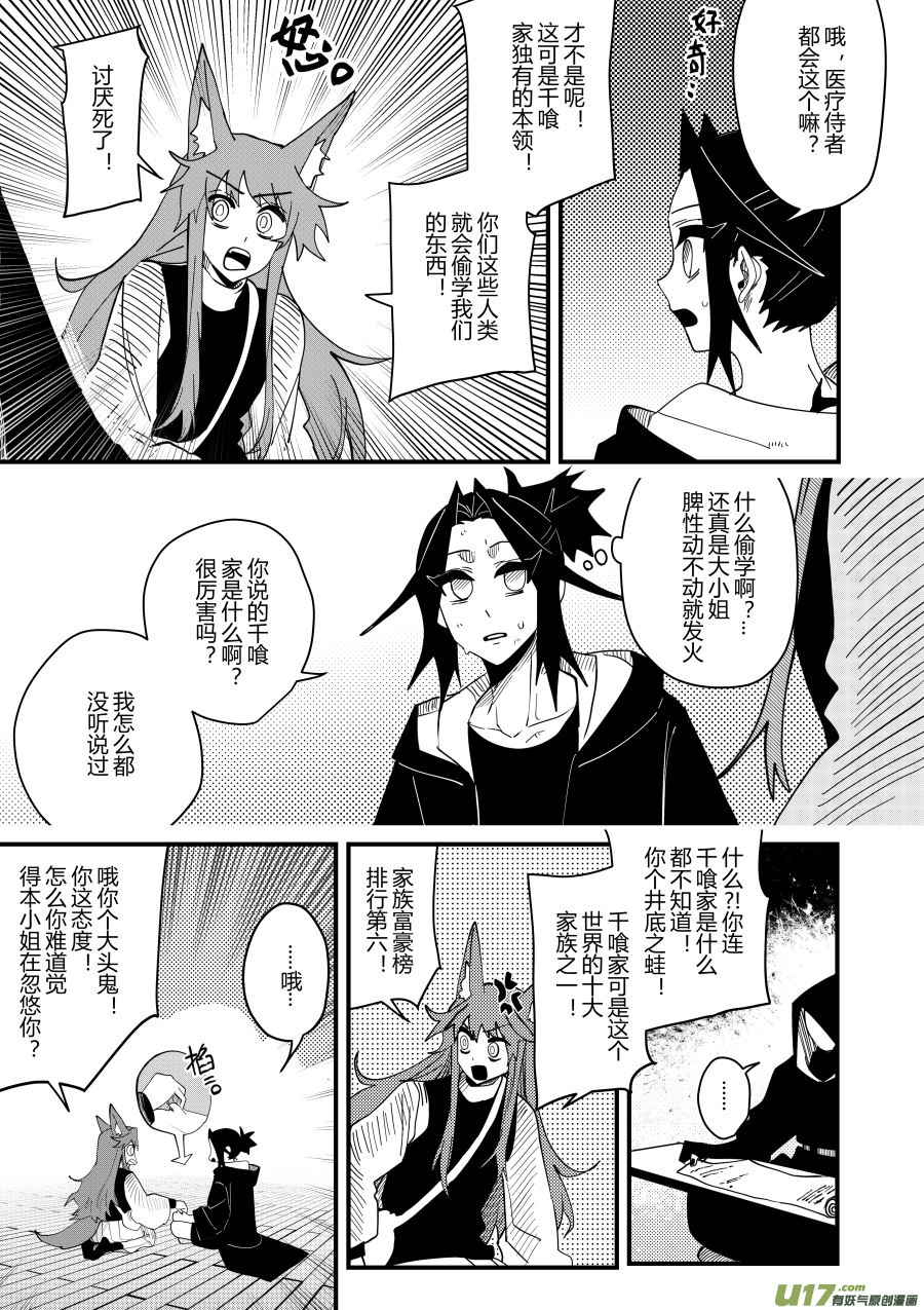 侍书[62]哼~-第62话