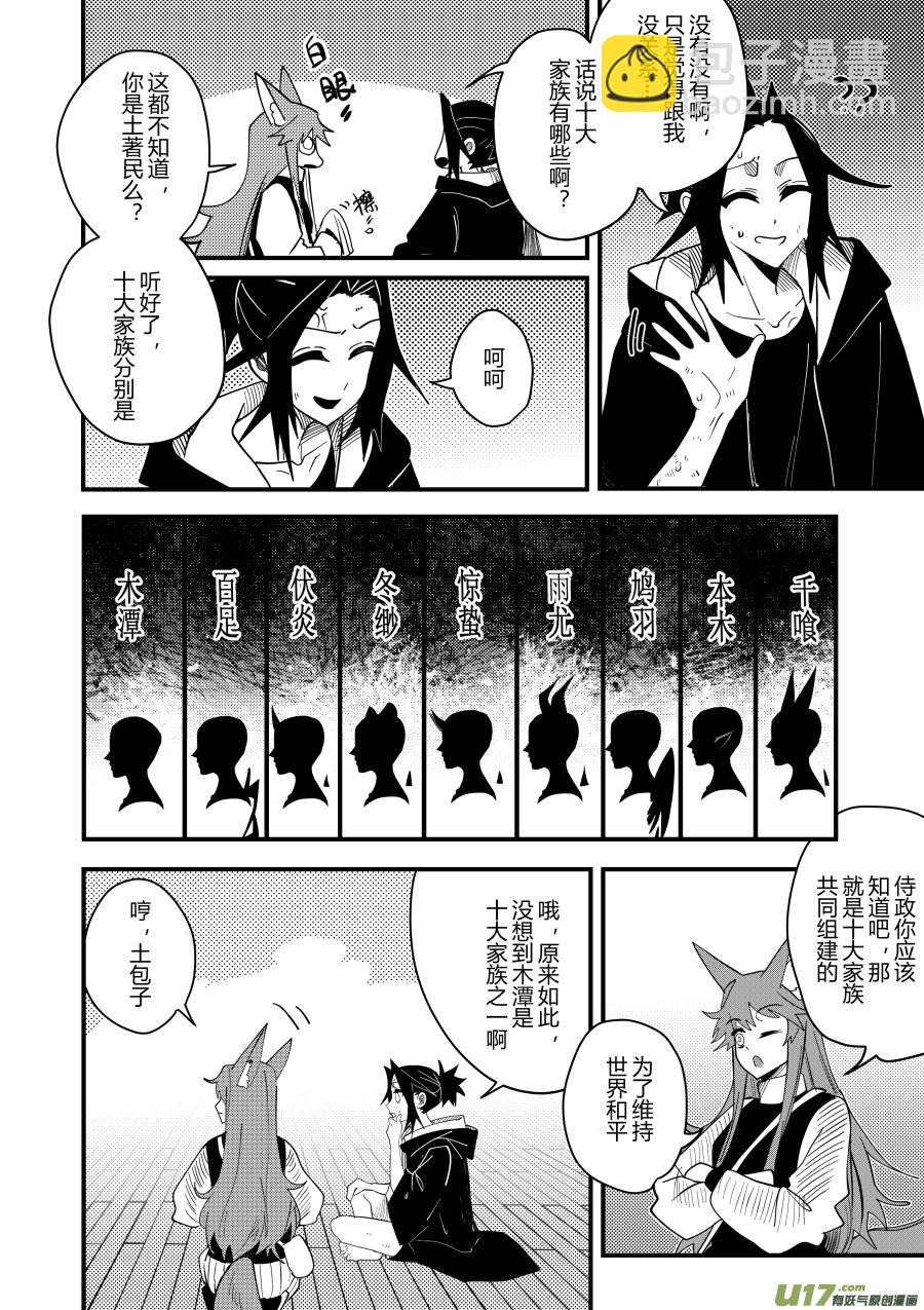 侍书[62]哼~-第62话