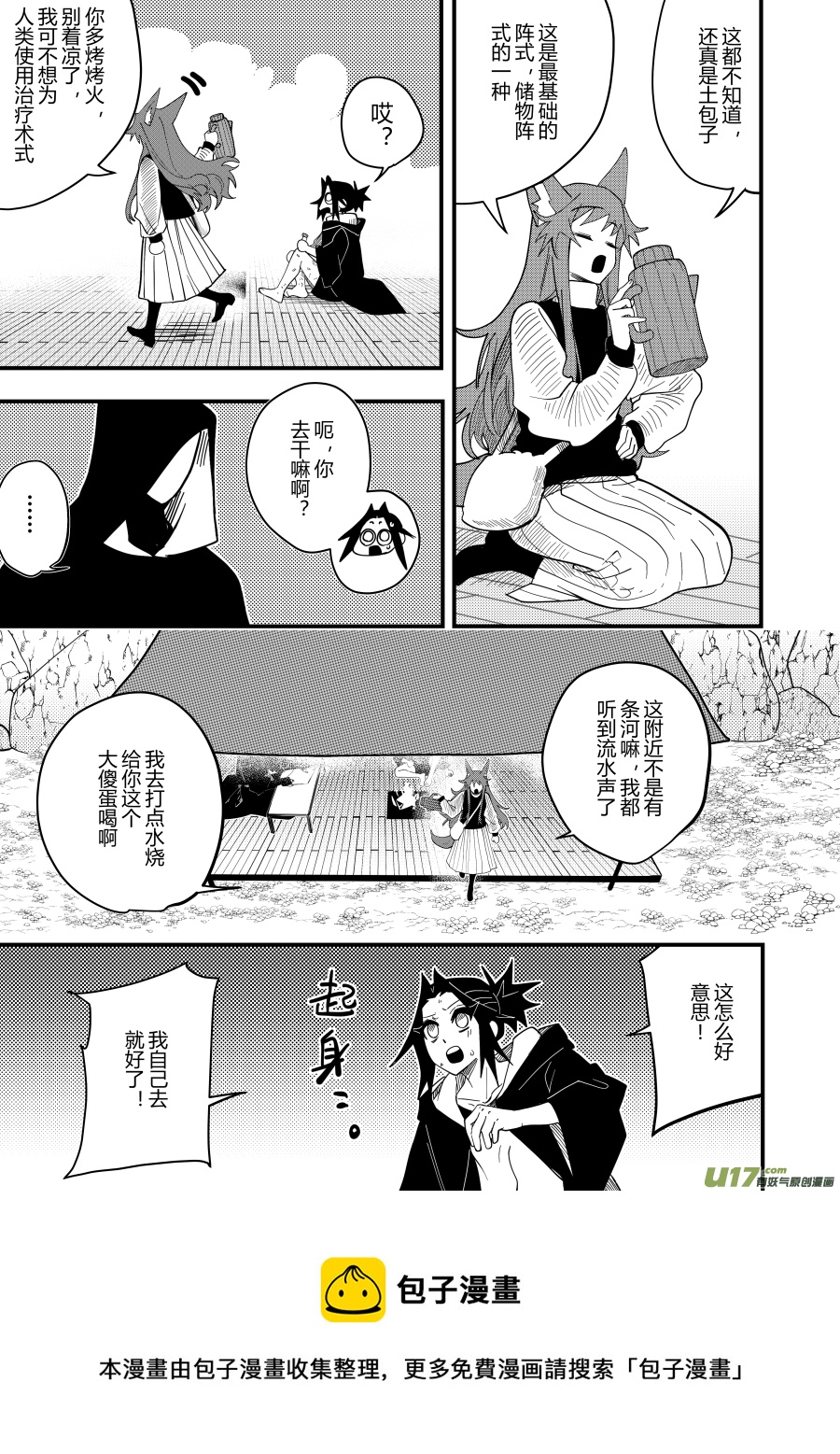 侍书[62]哼~-第62话