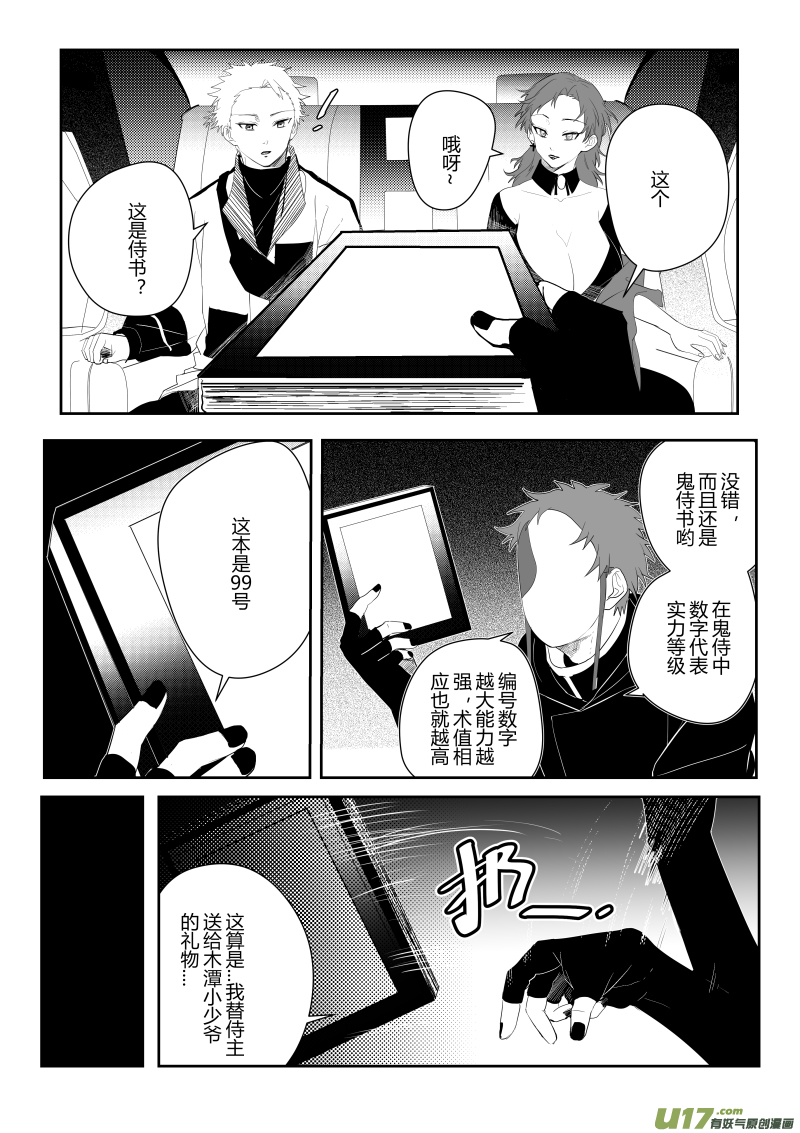 侍书（8）-第8话