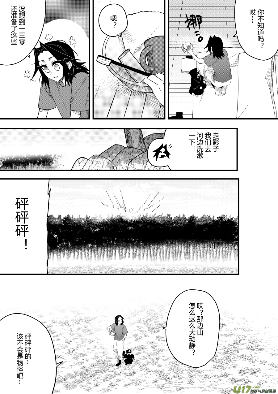 侍书[72]略略~-第72话