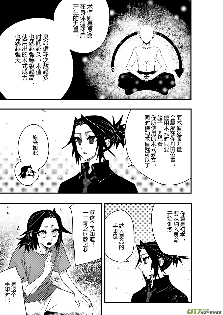 侍书[72]略略~-第72话