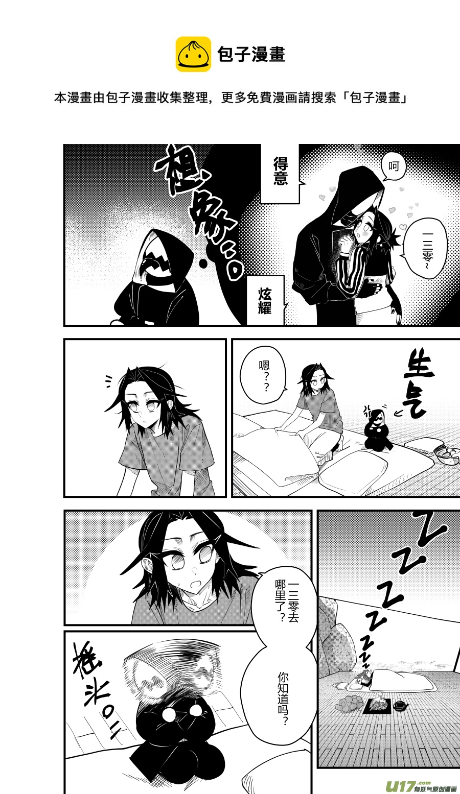 侍书[72]略略~-第72话