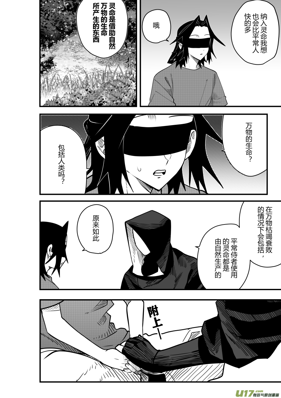 侍书[74]凝聚-第74话