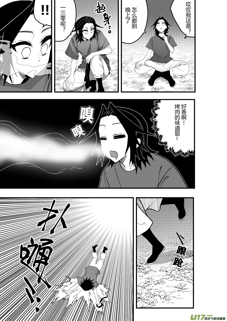 侍书[76]好冷-第76话