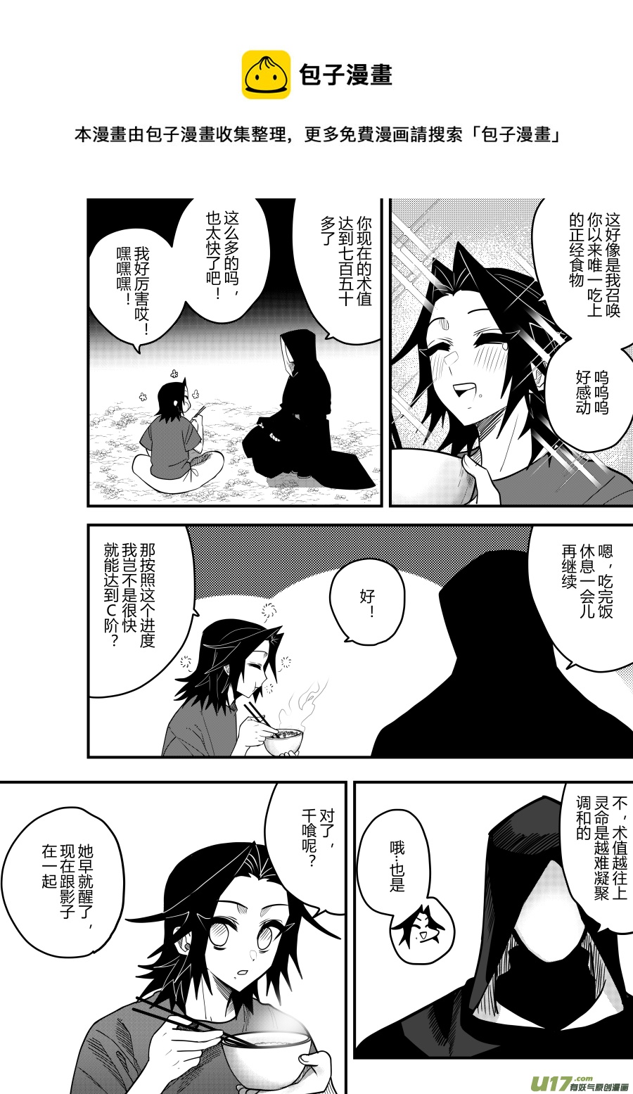 侍书[76]好冷-第76话