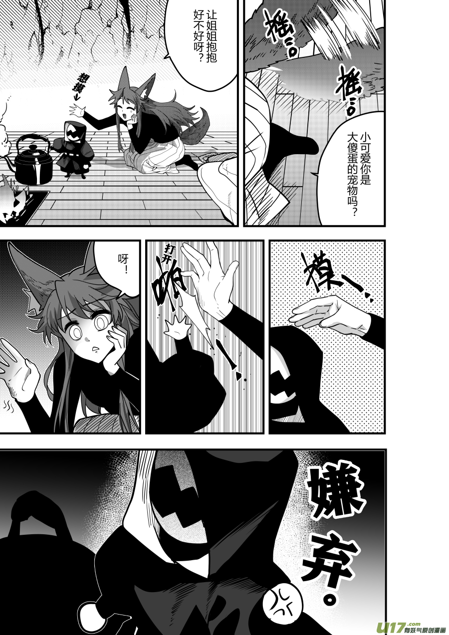 侍书[76]好冷-第76话